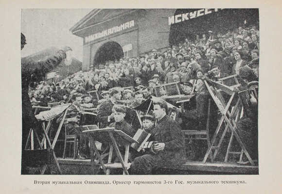 Масляненко Д., Янковский М. Затейники. Л.: Прибой, 1929.